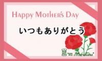 母の日1amazon.jpgのサムネイル画像