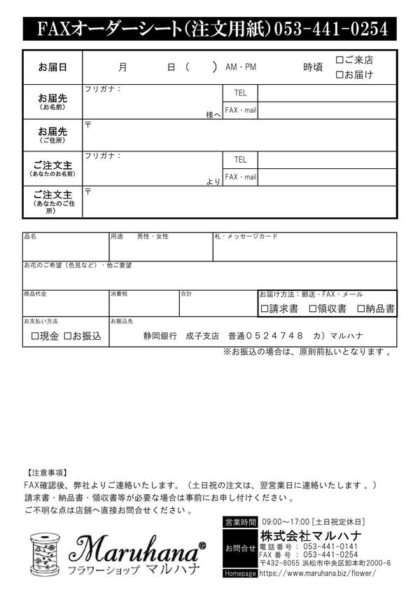FAXflowerorder_sheet静銀成子.jpg