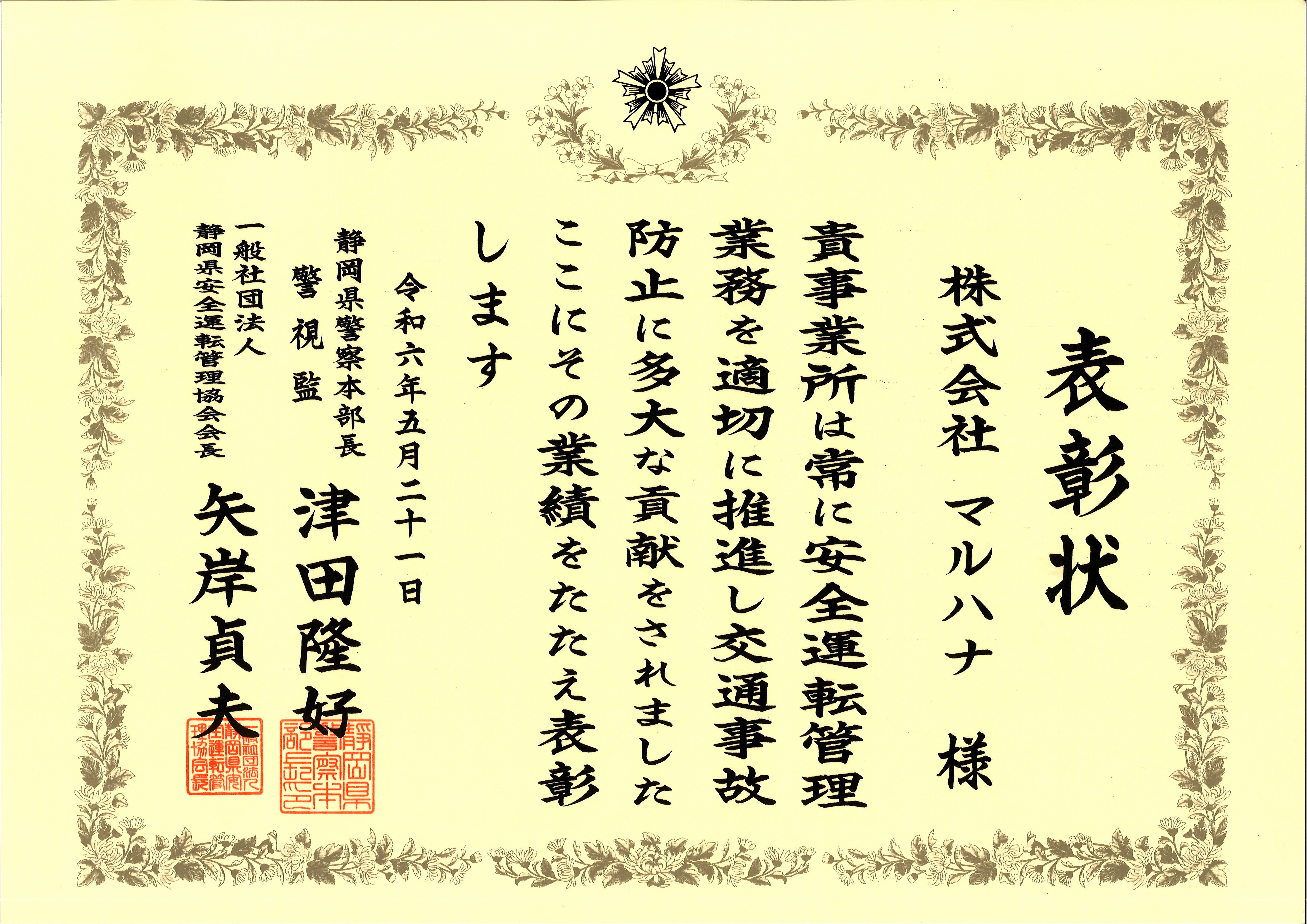 優良安全運転管理事業所表彰.jpg