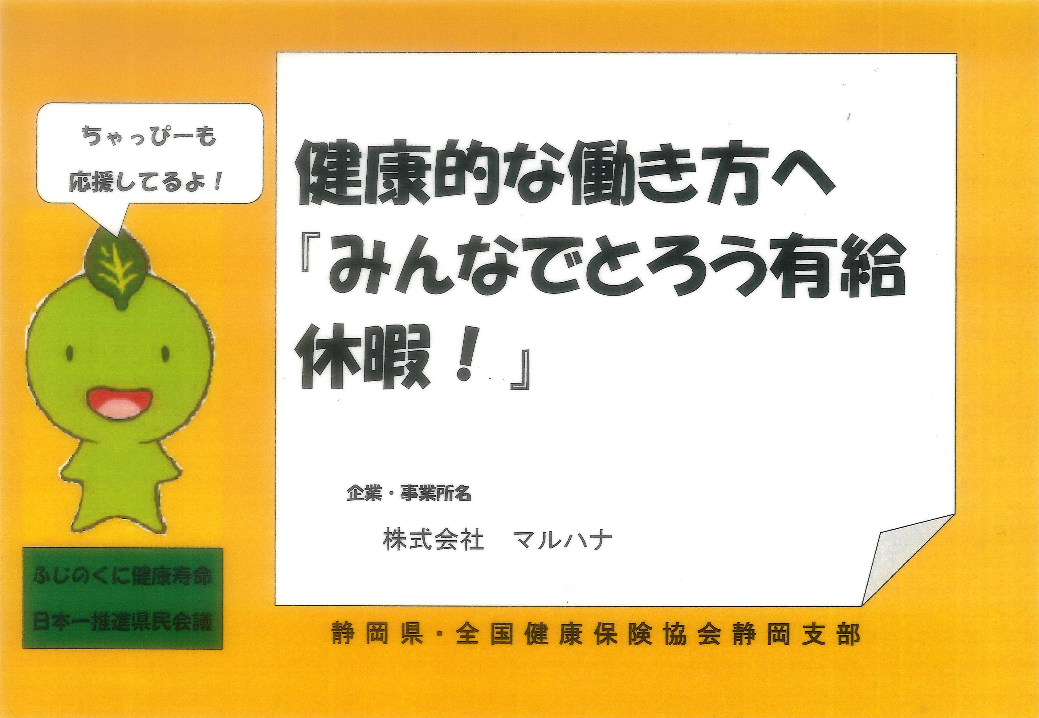 ふじのくに健康宣言2020.9.jpg