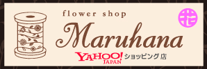 マルハナyahoo