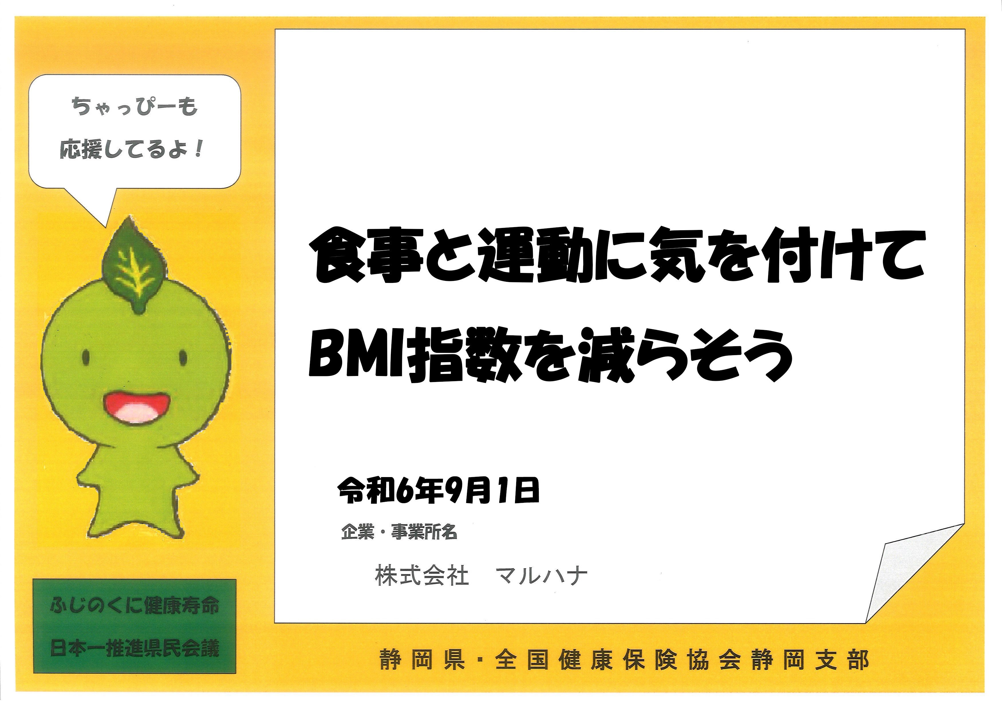 ふじのくに健康宣言2024.10.jpg
