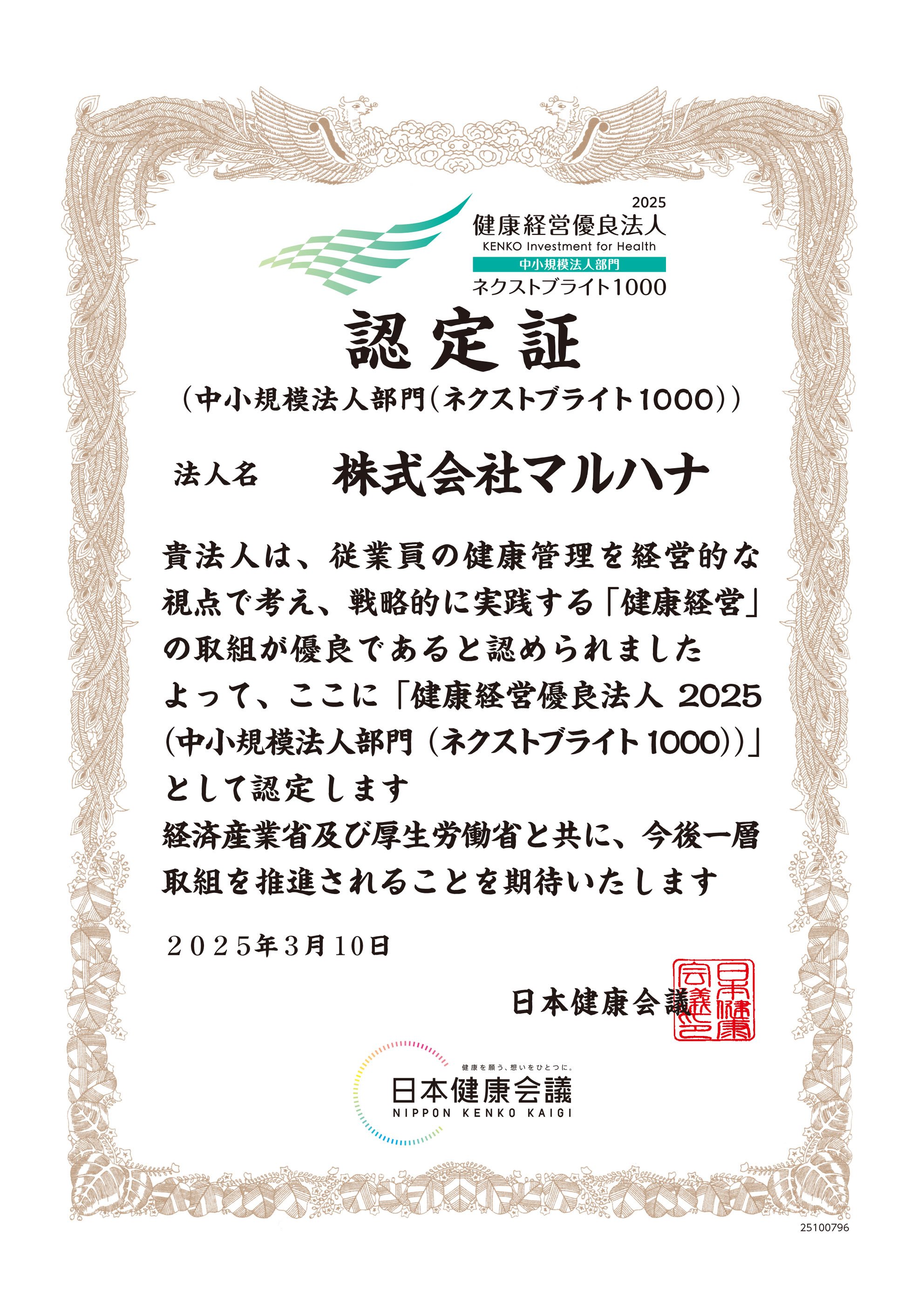 ninteisyo2025.jpg